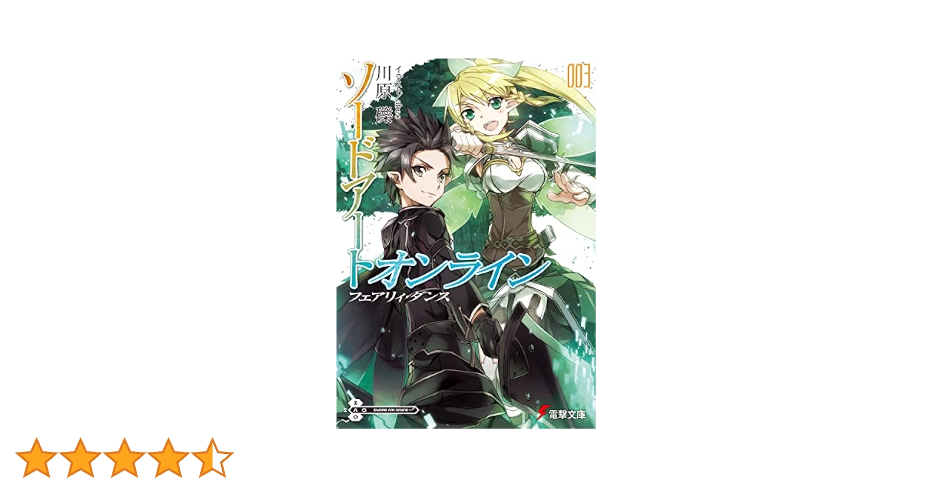 Amazon.co.jp: ソードアート・オンライン3フェアリィ・ダンス